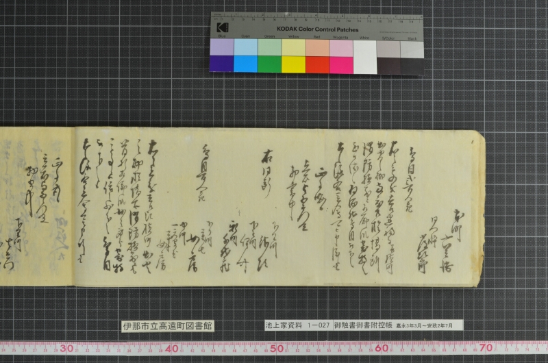 御触書御書附控帳 - ページ 24