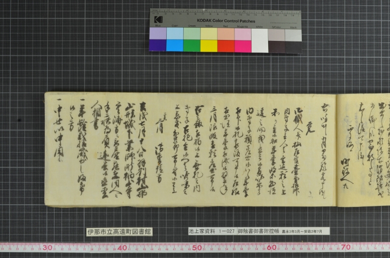 御触書御書附控帳 - ページ 27