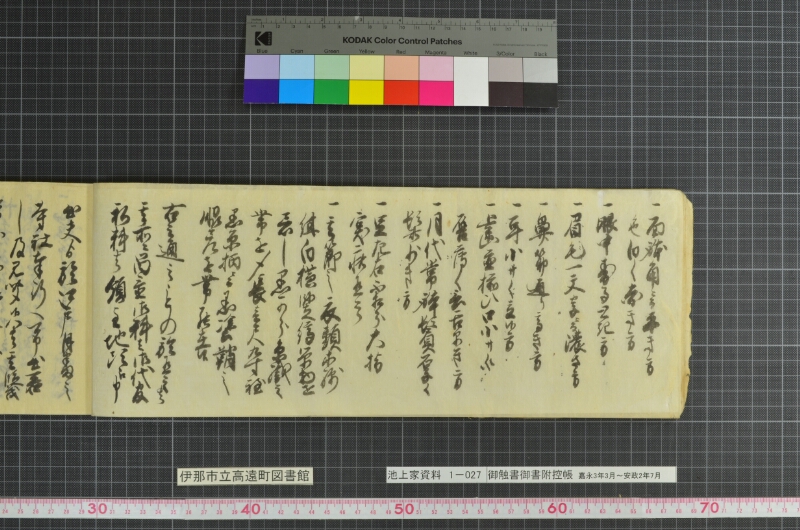 御触書御書附控帳 - ページ 28