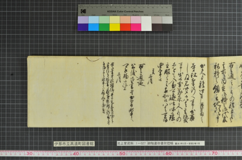 御触書御書附控帳 - ページ 29