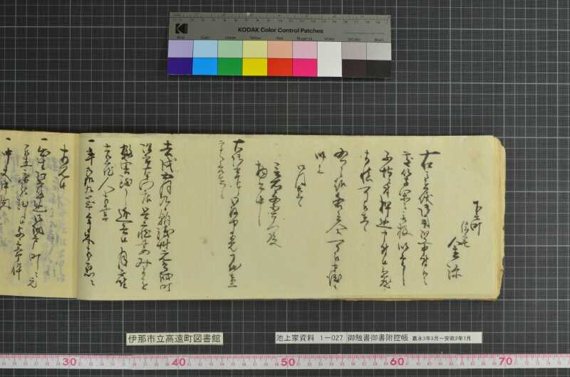 御触書御書附控帳 - ページ 34