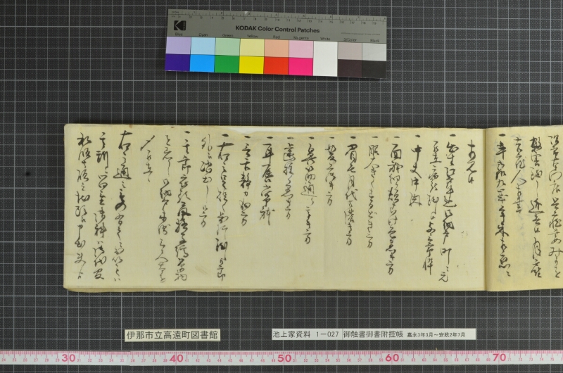 御触書御書附控帳 - ページ 35