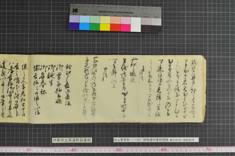 御触書御書附控帳 - ページ 36