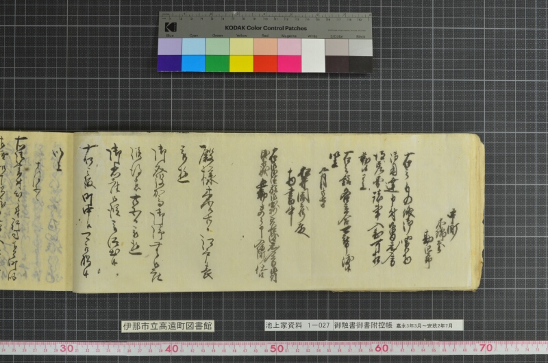 御触書御書附控帳 - ページ 42