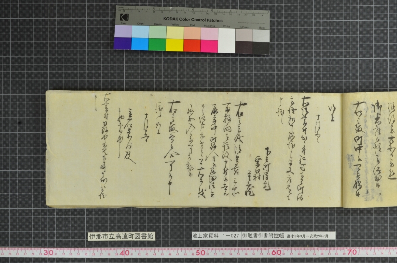 御触書御書附控帳 - ページ 43
