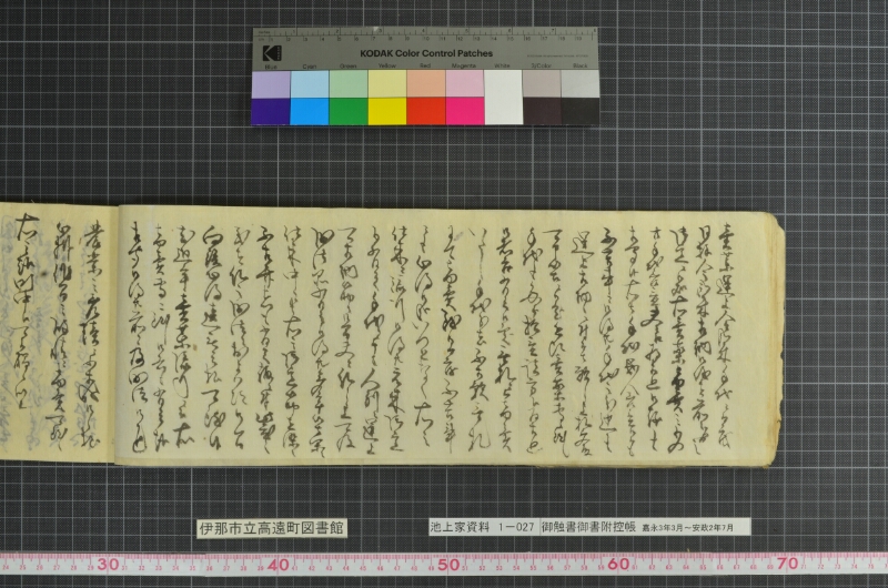 御触書御書附控帳 - ページ 44