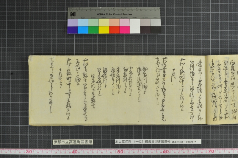 御触書御書附控帳 - ページ 45