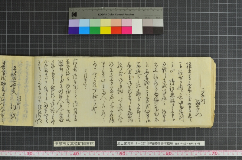 御触書御書附控帳 - ページ 46