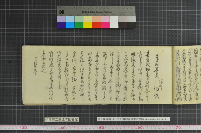 御触書御書附控帳 - ページ 47