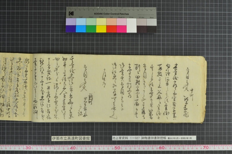 御触書御書附控帳 - ページ 48