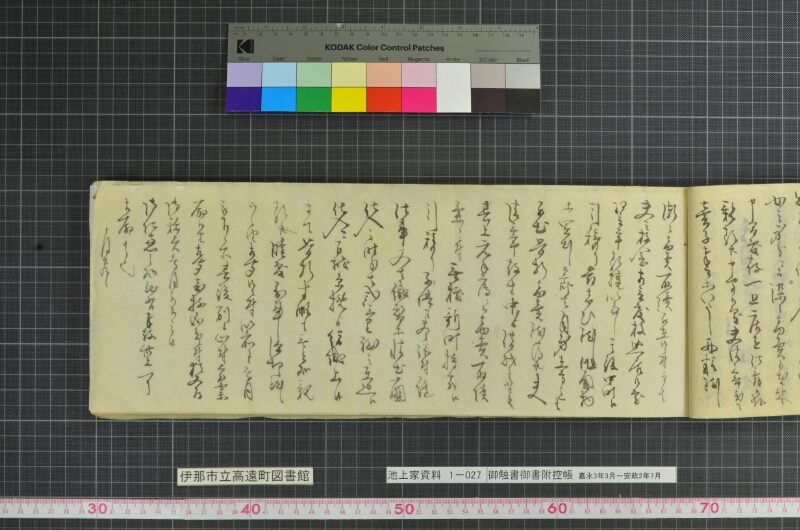 御触書御書附控帳 - ページ 49