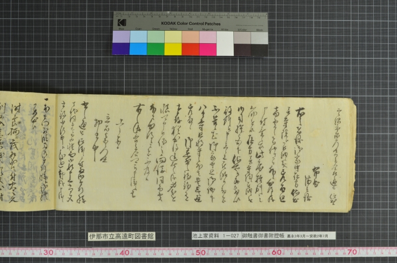 御触書御書附控帳 - ページ 52