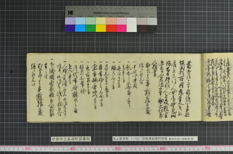 御触書御書附控帳 - ページ 57