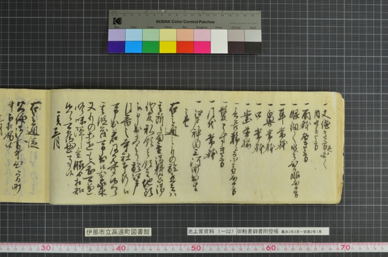 御触書御書附控帳 - ページ 58