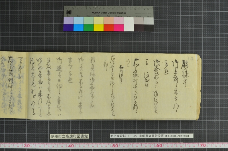 御触書御書附控帳 - ページ 60