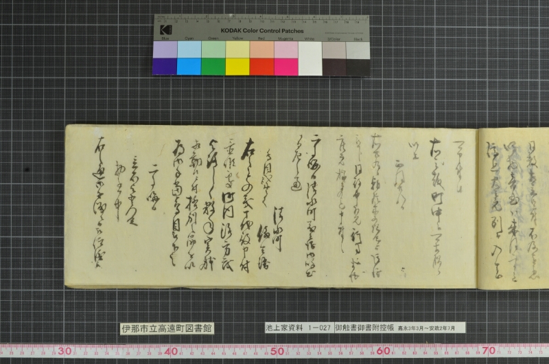 御触書御書附控帳 - ページ 61