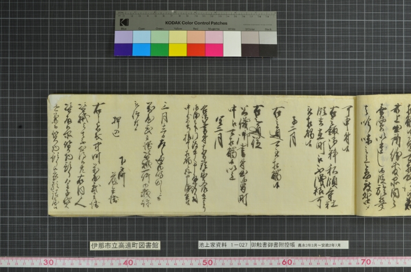御触書御書附控帳 - ページ 63