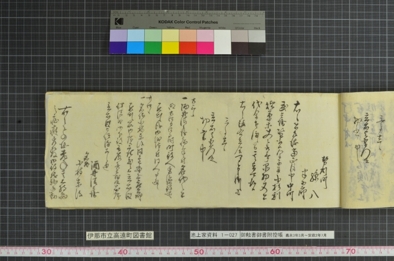 御触書御書附控帳 - ページ 65