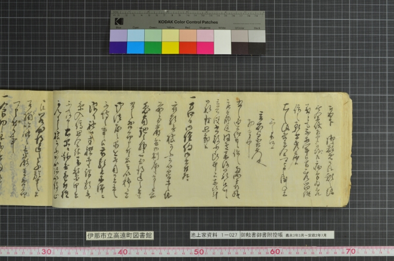 御触書御書附控帳 - ページ 66