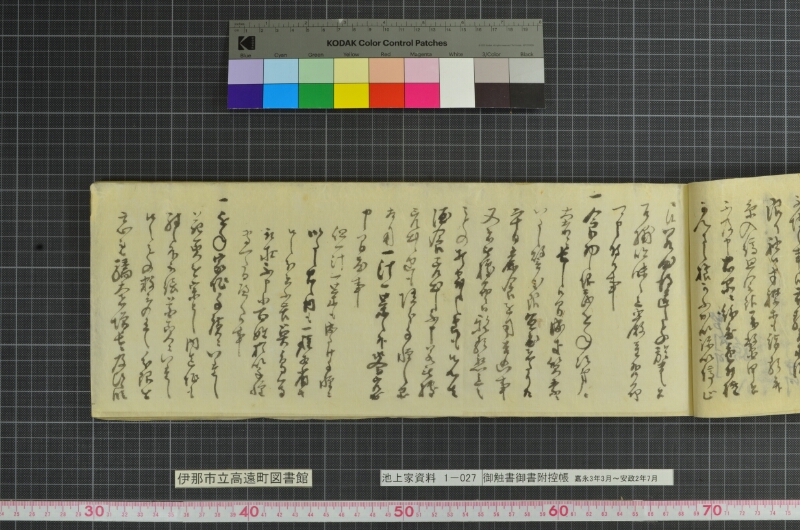 御触書御書附控帳 - ページ 67