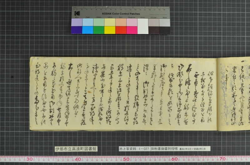 御触書御書附控帳 - ページ 69