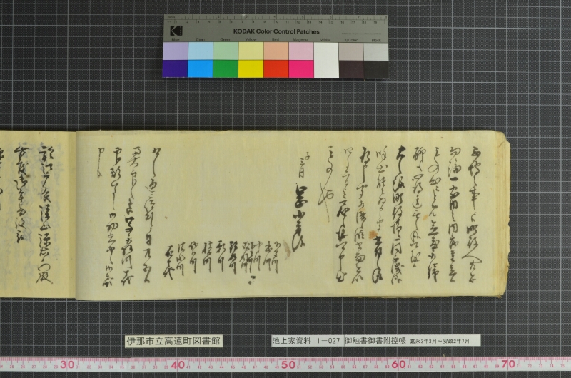 御触書御書附控帳 - ページ 70