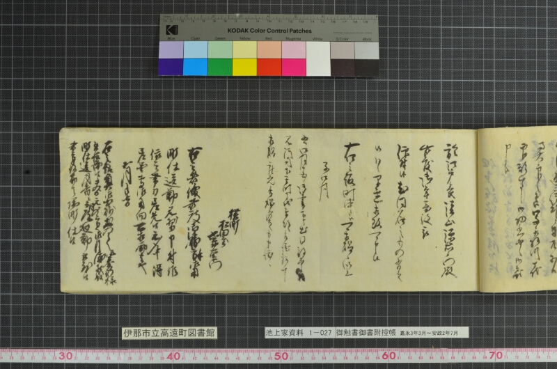 御触書御書附控帳 - ページ 71