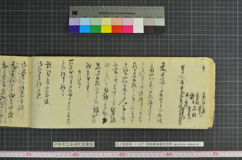 御触書御書附控帳 - ページ 72