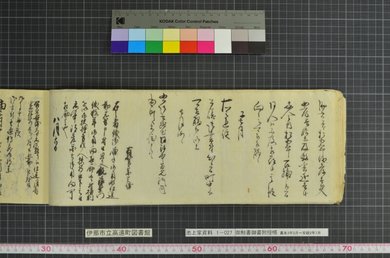 御触書御書附控帳 - ページ 74