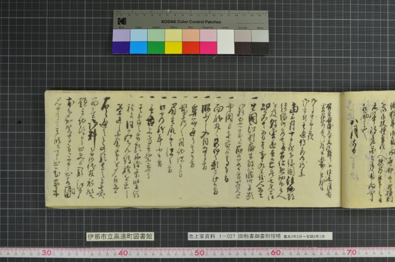 御触書御書附控帳 - ページ 75