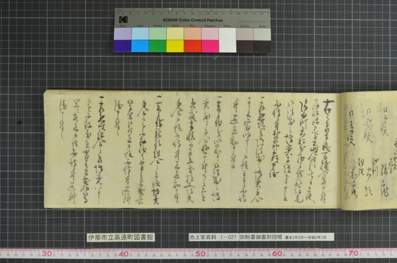 御触書御書附控帳 - ページ 77