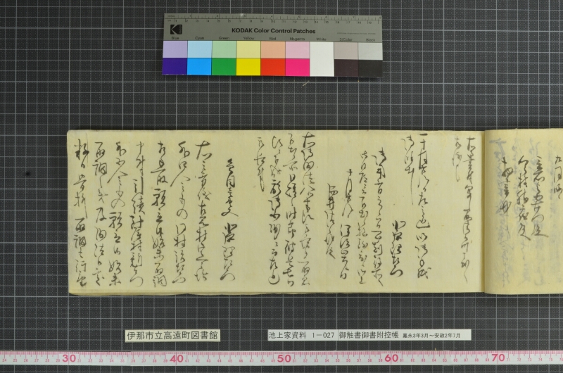 御触書御書附控帳 - ページ 79
