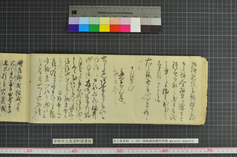 御触書御書附控帳 - ページ 80