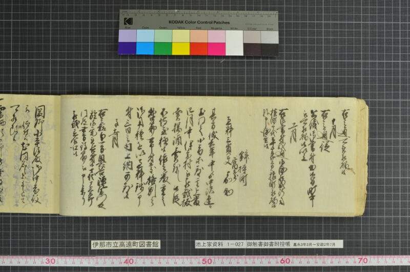 御触書御書附控帳 - ページ 82