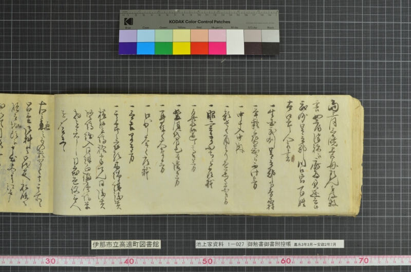 御触書御書附控帳 - ページ 84