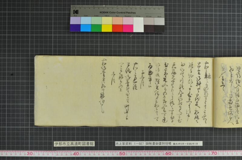 御触書御書附控帳 - ページ 85