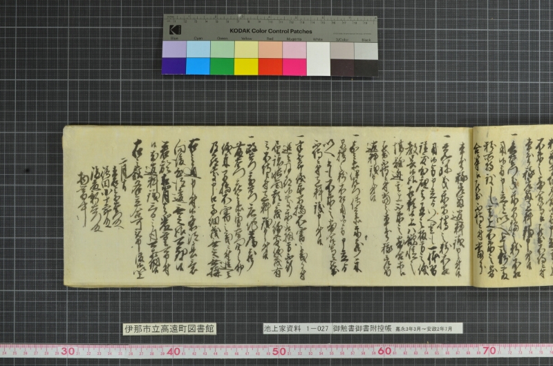 御触書御書附控帳 - ページ 89