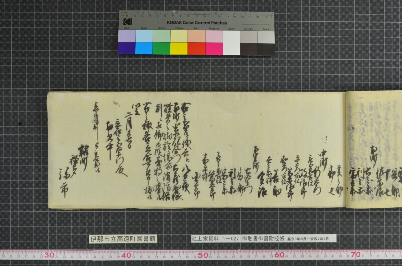 御触書御書附控帳 - ページ 91