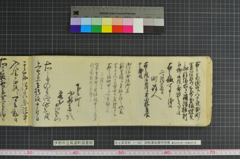 御触書御書附控帳 - ページ 92