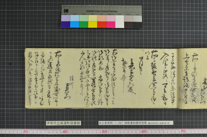 御触書御書附控帳 - ページ 93
