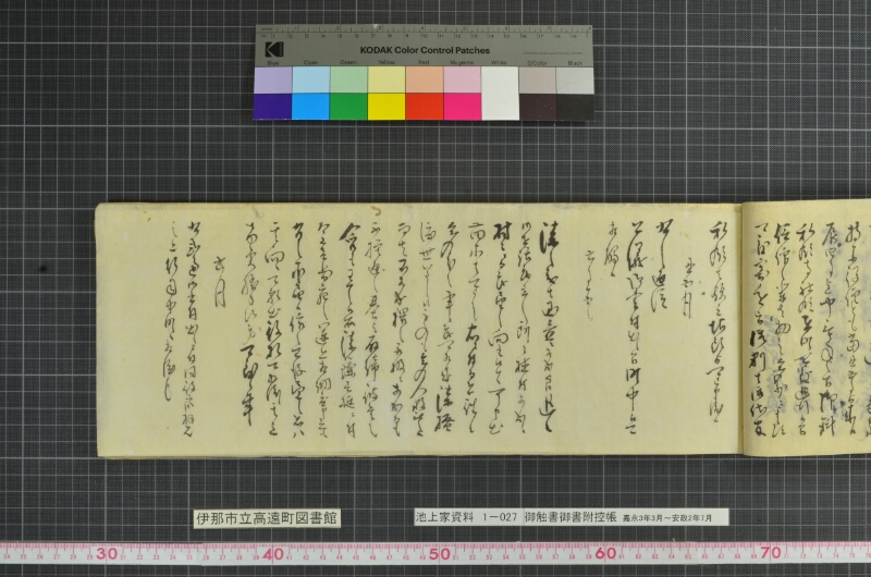 御触書御書附控帳 - ページ 97