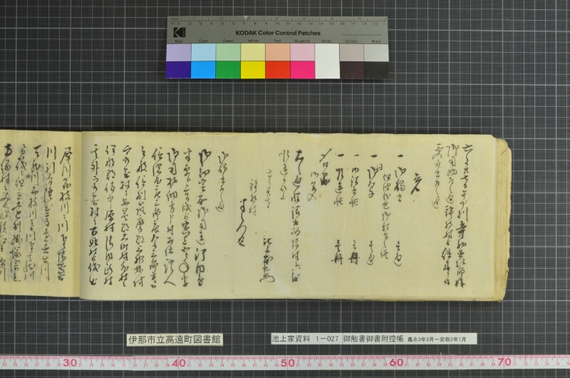 御触書御書附控帳 - ページ 98