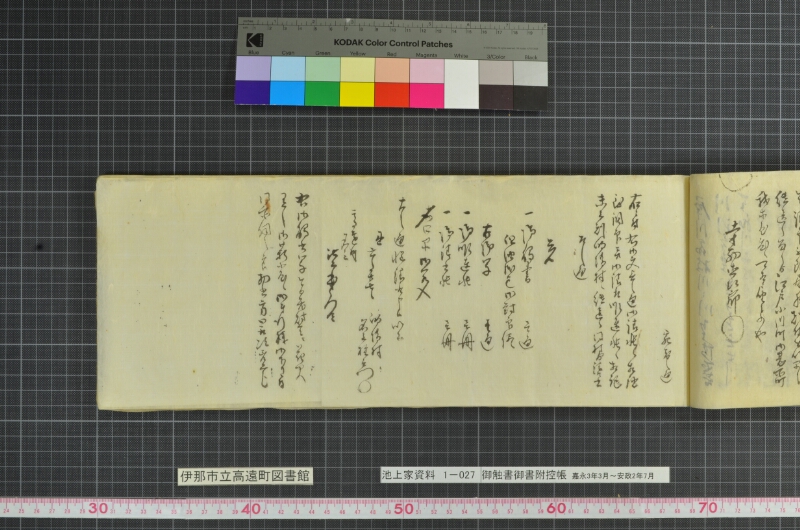 御触書御書附控帳 - ページ 101