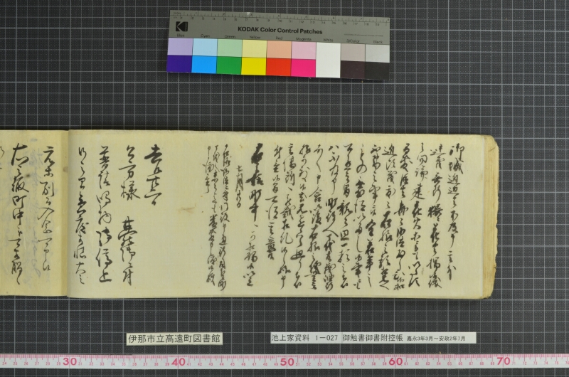 御触書御書附控帳 - ページ 102