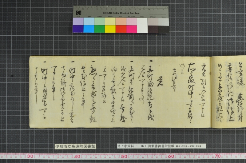 御触書御書附控帳 - ページ 103