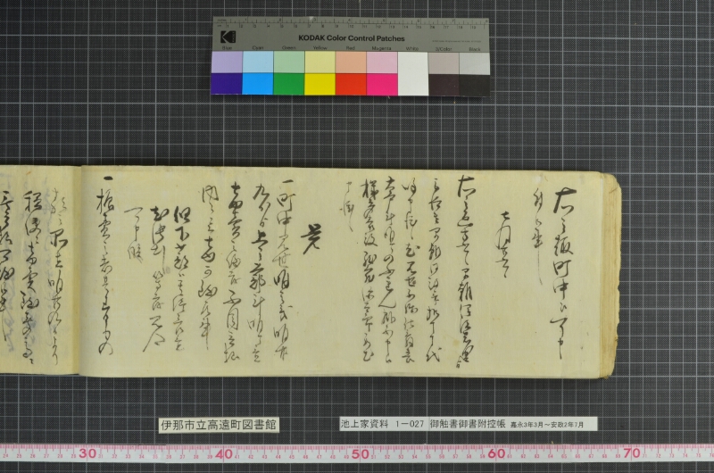 御触書御書附控帳 - ページ 104