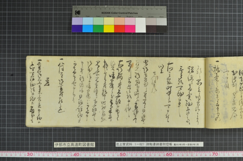 御触書御書附控帳 - ページ 105