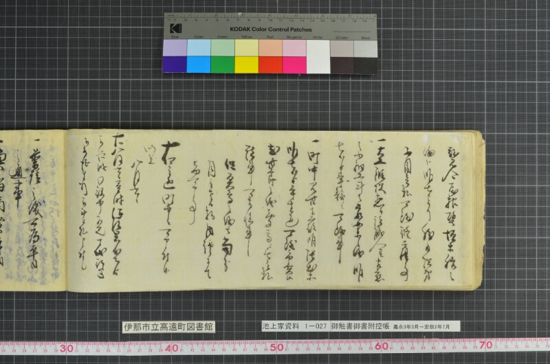 御触書御書附控帳 - ページ 106