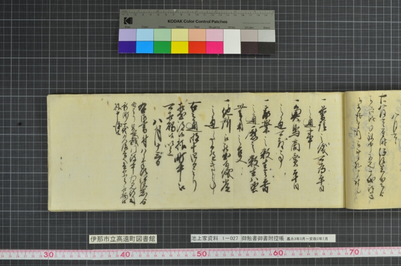 御触書御書附控帳 - ページ 107