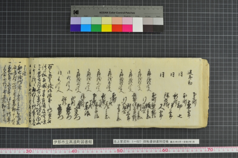 御触書御書附控帳 - ページ 108